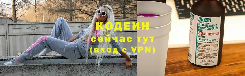 Codein Purple Drank  Новая Ляля 